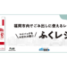 福岡市、環境配慮型レジ袋「ふくレジ」販売開始！2024年11月29日から全市で導入