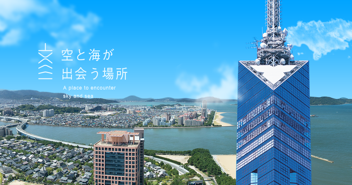 福岡タワー公式サイト｜日本一の海浜タワー！FUKUOKA TOWER