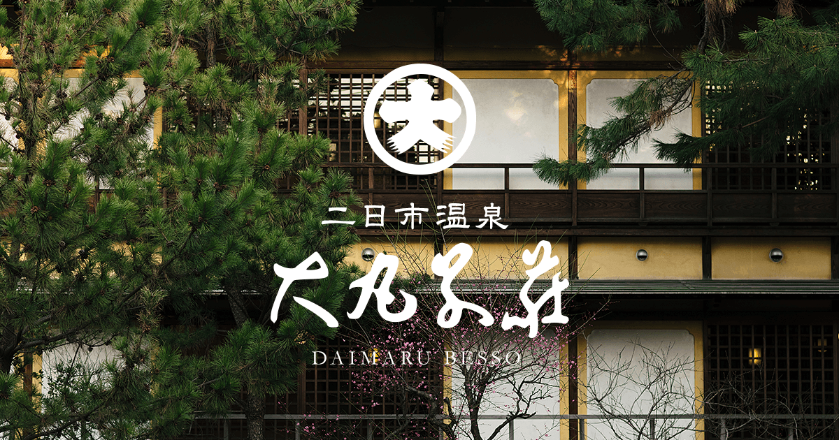 二日市温泉 大丸別荘【公式】| 福岡博多からほど近い、創業慶応元年の老舗温泉旅館